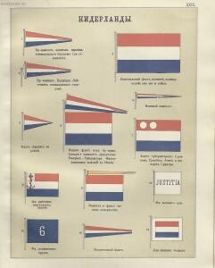 Альбом штандартов, флагов и вымпелов Российской империи и иностранных государств 1890 год - 43-x_boSqSLSFs.jpg
