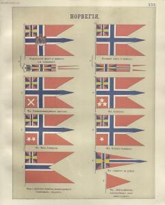 Альбом штандартов, флагов и вымпелов Российской империи и иностранных государств 1890 год - 45-iHw6P_R_66Y.jpg