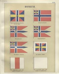 Альбом штандартов, флагов и вымпелов Российской империи и иностранных государств 1890 год - 46-vpCKB4lz1L0.jpg
