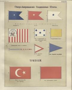 Альбом штандартов, флагов и вымпелов Российской империи и иностранных государств 1890 год - 52-glhn7WBFU4k.jpg