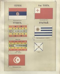 Альбом штандартов, флагов и вымпелов Российской империи и иностранных государств 1890 год - 55-bohlcjDasQw.jpg
