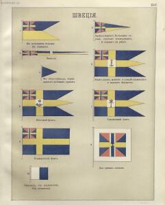 Альбом штандартов, флагов и вымпелов Российской империи и иностранных государств 1890 год - 63-xCBl_Aos34.jpg