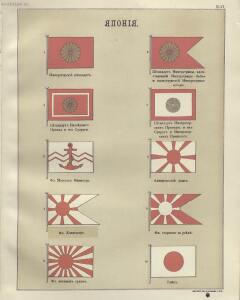 Альбом штандартов, флагов и вымпелов Российской империи и иностранных государств 1890 год - 64-dhSxoGsaVO0.jpg