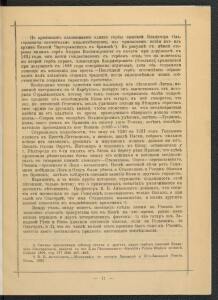 Монеты киевских князей XIV ст. 1909 год - screenshot_4814.jpg