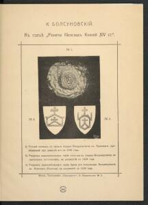 Монеты киевских князей XIV ст. 1909 год - screenshot_4815.jpg