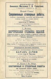 Деревянная архитектура в новом стиле 1906 год - Derevyannaya_arkhitektura_v_novom_stile_06.jpg