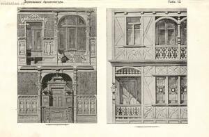 Деревянная архитектура в новом стиле 1906 год - Derevyannaya_arkhitektura_v_novom_stile_29.jpg