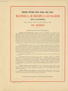 Всемирный альбом машин, мануфактур и произведений всех наций 1880 год - Vsemirny_albom_mashin_manufaktur_i_proizvedeniy_vsekh_natsiy_044.jpg