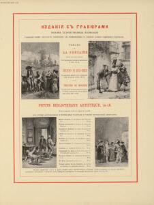 Всемирный альбом машин, мануфактур и произведений всех наций 1880 год - Vsemirny_albom_mashin_manufaktur_i_proizvedeniy_vsekh_natsiy_083.jpg