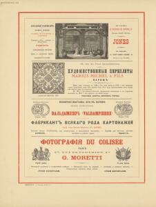 Всемирный альбом машин, мануфактур и произведений всех наций 1880 год - Vsemirny_albom_mashin_manufaktur_i_proizvedeniy_vsekh_natsiy_098.jpg