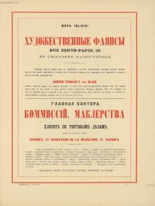 Всемирный альбом машин, мануфактур и произведений всех наций 1880 год - Vsemirny_albom_mashin_manufaktur_i_proizvedeniy_vsekh_natsiy_122.jpg