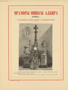 Всемирный альбом машин, мануфактур и произведений всех наций 1880 год - Vsemirny_albom_mashin_manufaktur_i_proizvedeniy_vsekh_natsiy_123.jpg