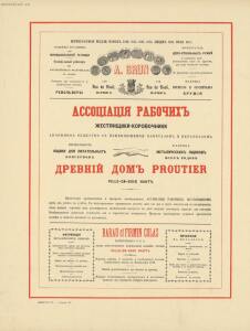 Всемирный альбом машин, мануфактур и произведений всех наций 1880 год - Vsemirny_albom_mashin_manufaktur_i_proizvedeniy_vsekh_natsiy_149.jpg