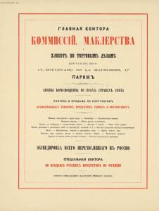 Всемирный альбом машин, мануфактур и произведений всех наций 1880 год - Vsemirny_albom_mashin_manufaktur_i_proizvedeniy_vsekh_natsiy_153.jpg