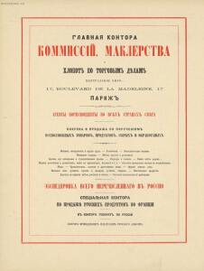 Всемирный альбом машин, мануфактур и произведений всех наций 1880 год - Vsemirny_albom_mashin_manufaktur_i_proizvedeniy_vsekh_natsiy_159.jpg