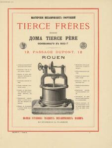Всемирный альбом машин, мануфактур и произведений всех наций 1880 год - Vsemirny_albom_mashin_manufaktur_i_proizvedeniy_vsekh_natsiy_160.jpg
