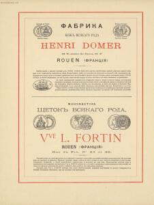 Всемирный альбом машин, мануфактур и произведений всех наций 1880 год - Vsemirny_albom_mashin_manufaktur_i_proizvedeniy_vsekh_natsiy_174.jpg