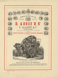 Всемирный альбом машин, мануфактур и произведений всех наций 1880 год - Vsemirny_albom_mashin_manufaktur_i_proizvedeniy_vsekh_natsiy_175.jpg