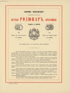 Всемирный альбом машин, мануфактур и произведений всех наций 1880 год - Vsemirny_albom_mashin_manufaktur_i_proizvedeniy_vsekh_natsiy_193.jpg