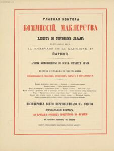 Всемирный альбом машин, мануфактур и произведений всех наций 1880 год - Vsemirny_albom_mashin_manufaktur_i_proizvedeniy_vsekh_natsiy_223.jpg