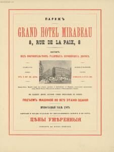 Всемирный альбом машин, мануфактур и произведений всех наций 1880 год - Vsemirny_albom_mashin_manufaktur_i_proizvedeniy_vsekh_natsiy_247.jpg