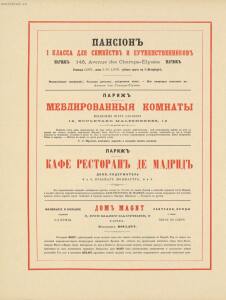 Всемирный альбом машин, мануфактур и произведений всех наций 1880 год - Vsemirny_albom_mashin_manufaktur_i_proizvedeniy_vsekh_natsiy_254.jpg