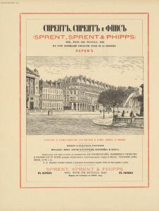 Всемирный альбом машин, мануфактур и произведений всех наций 1880 год - Vsemirny_albom_mashin_manufaktur_i_proizvedeniy_vsekh_natsiy_264.jpg