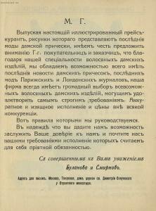 Прейс-Курант волосяных изделий Буланова и Смирнов 1913 года - _-Курант_волосяных_изделий_Буланова_и_Смирнов_03.jpg