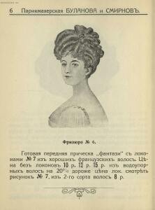 Прейс-Курант волосяных изделий Буланова и Смирнов 1913 года - _-Курант_волосяных_изделий_Буланова_и_Смирнов_08.jpg