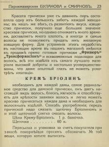 Прейс-Курант волосяных изделий Буланова и Смирнов 1913 года - _-Курант_волосяных_изделий_Буланова_и_Смирнов_25.jpg