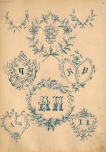 Альбом монограмм, конец XIX века - 13-Xev2VSzgfyA.jpg