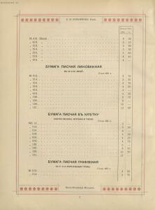 Образцы и цены Писчебумажнаго магазина и фото-лито-типографии. С. В. Кульженко, Киев 1901 год - _и_цены_Писчебумажнаго_магазина_и_фото-лито-типографии_1864-1901_020.jpg