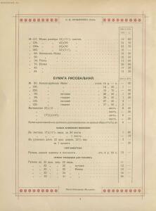 Образцы и цены Писчебумажнаго магазина и фото-лито-типографии. С. В. Кульженко, Киев 1901 год - _и_цены_Писчебумажнаго_магазина_и_фото-лито-типографии_1864-1901_022.jpg