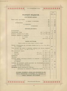 Образцы и цены Писчебумажнаго магазина и фото-лито-типографии. С. В. Кульженко, Киев 1901 год - _и_цены_Писчебумажнаго_магазина_и_фото-лито-типографии_1864-1901_033.jpg