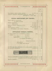 Образцы и цены Писчебумажнаго магазина и фото-лито-типографии. С. В. Кульженко, Киев 1901 год - _и_цены_Писчебумажнаго_магазина_и_фото-лито-типографии_1864-1901_035.jpg