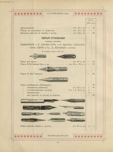 Образцы и цены Писчебумажнаго магазина и фото-лито-типографии. С. В. Кульженко, Киев 1901 год - _и_цены_Писчебумажнаго_магазина_и_фото-лито-типографии_1864-1901_036.jpg