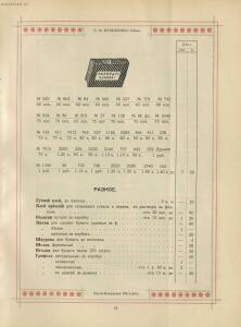 Образцы и цены Писчебумажнаго магазина и фото-лито-типографии. С. В. Кульженко, Киев 1901 год - _и_цены_Писчебумажнаго_магазина_и_фото-лито-типографии_1864-1901_037.jpg