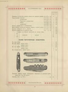 Образцы и цены Писчебумажнаго магазина и фото-лито-типографии. С. В. Кульженко, Киев 1901 год - _и_цены_Писчебумажнаго_магазина_и_фото-лито-типографии_1864-1901_044.jpg