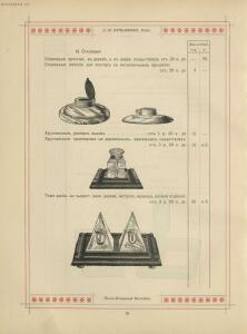 Образцы и цены Писчебумажнаго магазина и фото-лито-типографии. С. В. Кульженко, Киев 1901 год - _и_цены_Писчебумажнаго_магазина_и_фото-лито-типографии_1864-1901_052.jpg