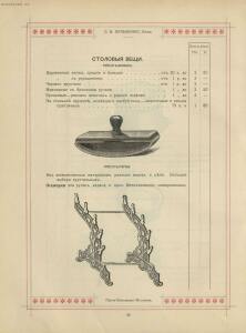 Образцы и цены Писчебумажнаго магазина и фото-лито-типографии. С. В. Кульженко, Киев 1901 год - _и_цены_Писчебумажнаго_магазина_и_фото-лито-типографии_1864-1901_054.jpg