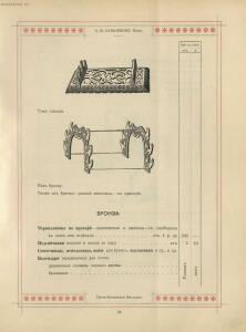 Образцы и цены Писчебумажнаго магазина и фото-лито-типографии. С. В. Кульженко, Киев 1901 год - _и_цены_Писчебумажнаго_магазина_и_фото-лито-типографии_1864-1901_055.jpg