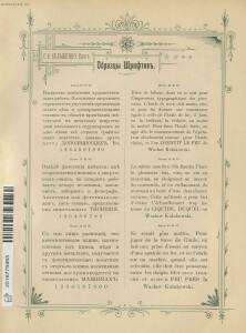 Образцы и цены Писчебумажнаго магазина и фото-лито-типографии. С. В. Кульженко, Киев 1901 год - _и_цены_Писчебумажнаго_магазина_и_фото-лито-типографии_1864-1901_069.jpg