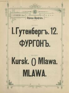 Образцы и цены Писчебумажнаго магазина и фото-лито-типографии. С. В. Кульженко, Киев 1901 год - _и_цены_Писчебумажнаго_магазина_и_фото-лито-типографии_1864-1901_082.jpg