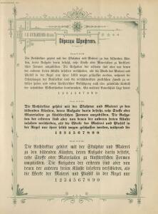 Образцы и цены Писчебумажнаго магазина и фото-лито-типографии. С. В. Кульженко, Киев 1901 год - _и_цены_Писчебумажнаго_магазина_и_фото-лито-типографии_1864-1901_091.jpg
