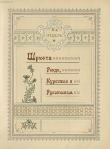 Образцы и цены Писчебумажнаго магазина и фото-лито-типографии. С. В. Кульженко, Киев 1901 год - _и_цены_Писчебумажнаго_магазина_и_фото-лито-типографии_1864-1901_099.jpg