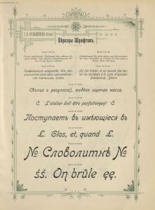 Образцы и цены Писчебумажнаго магазина и фото-лито-типографии. С. В. Кульженко, Киев 1901 год - _и_цены_Писчебумажнаго_магазина_и_фото-лито-типографии_1864-1901_105.jpg