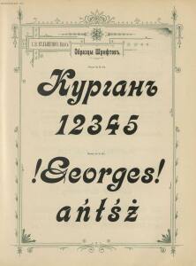 Образцы и цены Писчебумажнаго магазина и фото-лито-типографии. С. В. Кульженко, Киев 1901 год - _и_цены_Писчебумажнаго_магазина_и_фото-лито-типографии_1864-1901_107.jpg