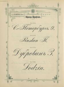 Образцы и цены Писчебумажнаго магазина и фото-лито-типографии. С. В. Кульженко, Киев 1901 год - _и_цены_Писчебумажнаго_магазина_и_фото-лито-типографии_1864-1901_122.jpg