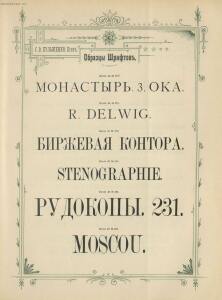 Образцы и цены Писчебумажнаго магазина и фото-лито-типографии. С. В. Кульженко, Киев 1901 год - _и_цены_Писчебумажнаго_магазина_и_фото-лито-типографии_1864-1901_135.jpg