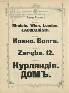 Образцы и цены Писчебумажнаго магазина и фото-лито-типографии. С. В. Кульженко, Киев 1901 год - _и_цены_Писчебумажнаго_магазина_и_фото-лито-типографии_1864-1901_148.jpg